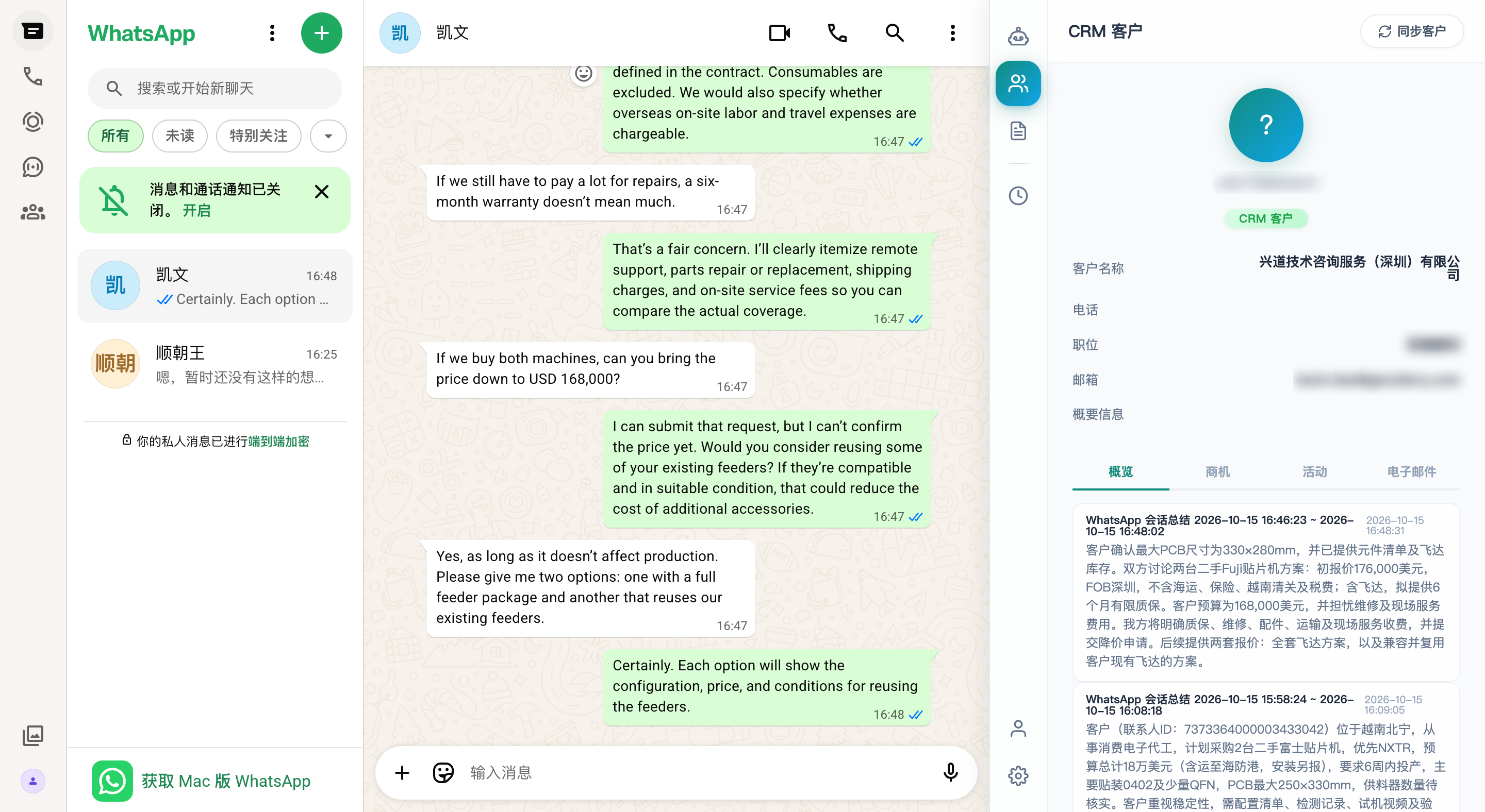 兴道 WhatsApp 聊天集成插件系统示意：左侧为 WhatsApp 会话，右侧为 CRM 客户资料、相关记录及会话总结。